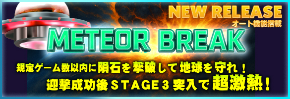 METEOR BREAK