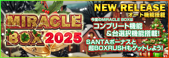 MIRACLE BOX 2025