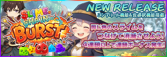 SLIME CHAIN BURST