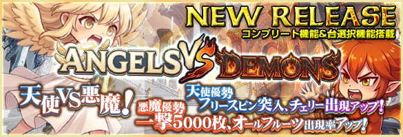 Angels vs Demons