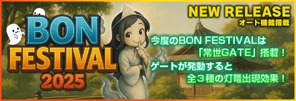 BON FESTIVAL 2025