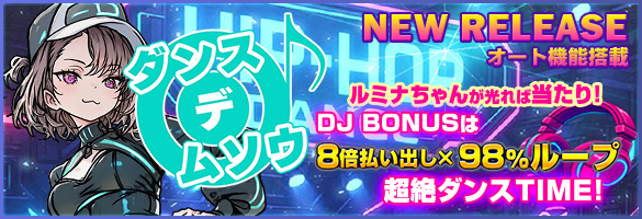 ダンス デ ムソウ