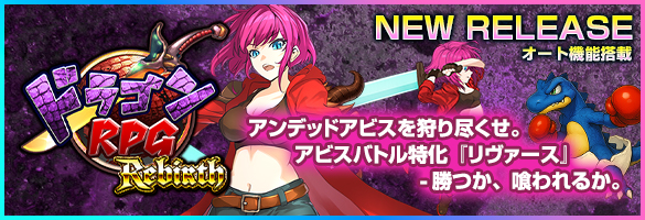 ドラゴンRPG Rebirth