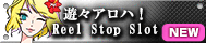 遊々アロハ！Reel Stop Slot